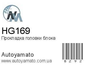 HG169 (NIPPON MOTORS)
